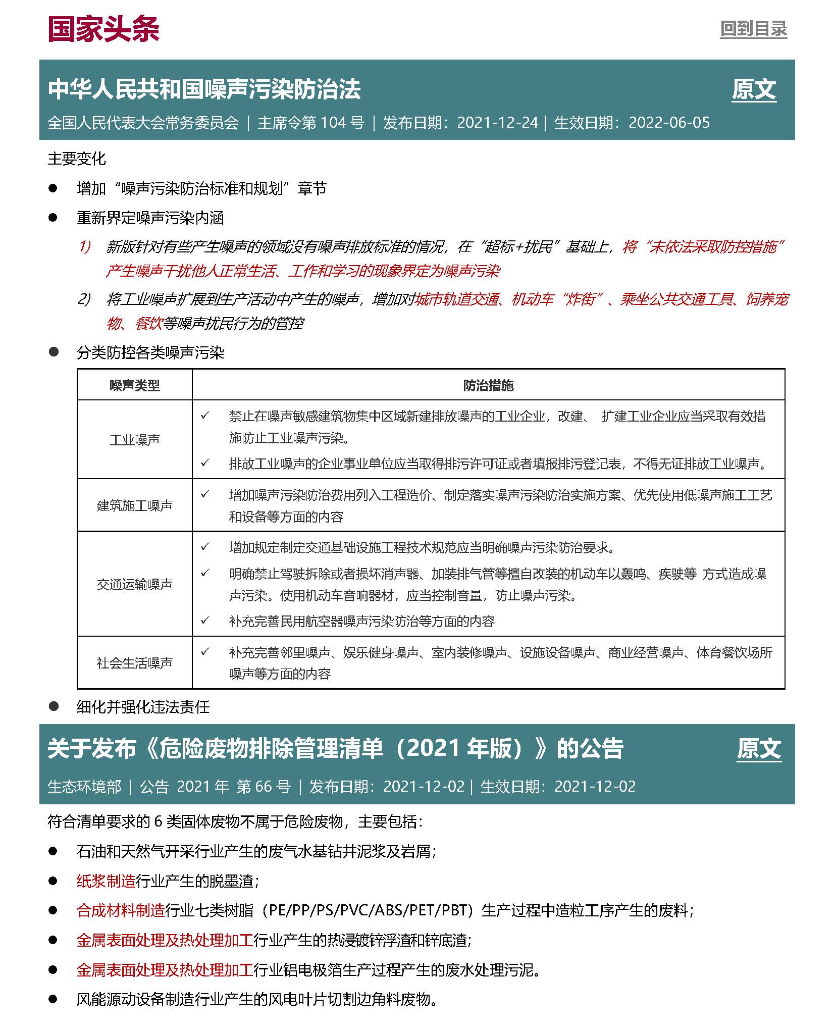 Anew&nbsp;E&EHS&nbsp;Reg&nbsp;Update&nbsp;11-12_页面_2.jpg