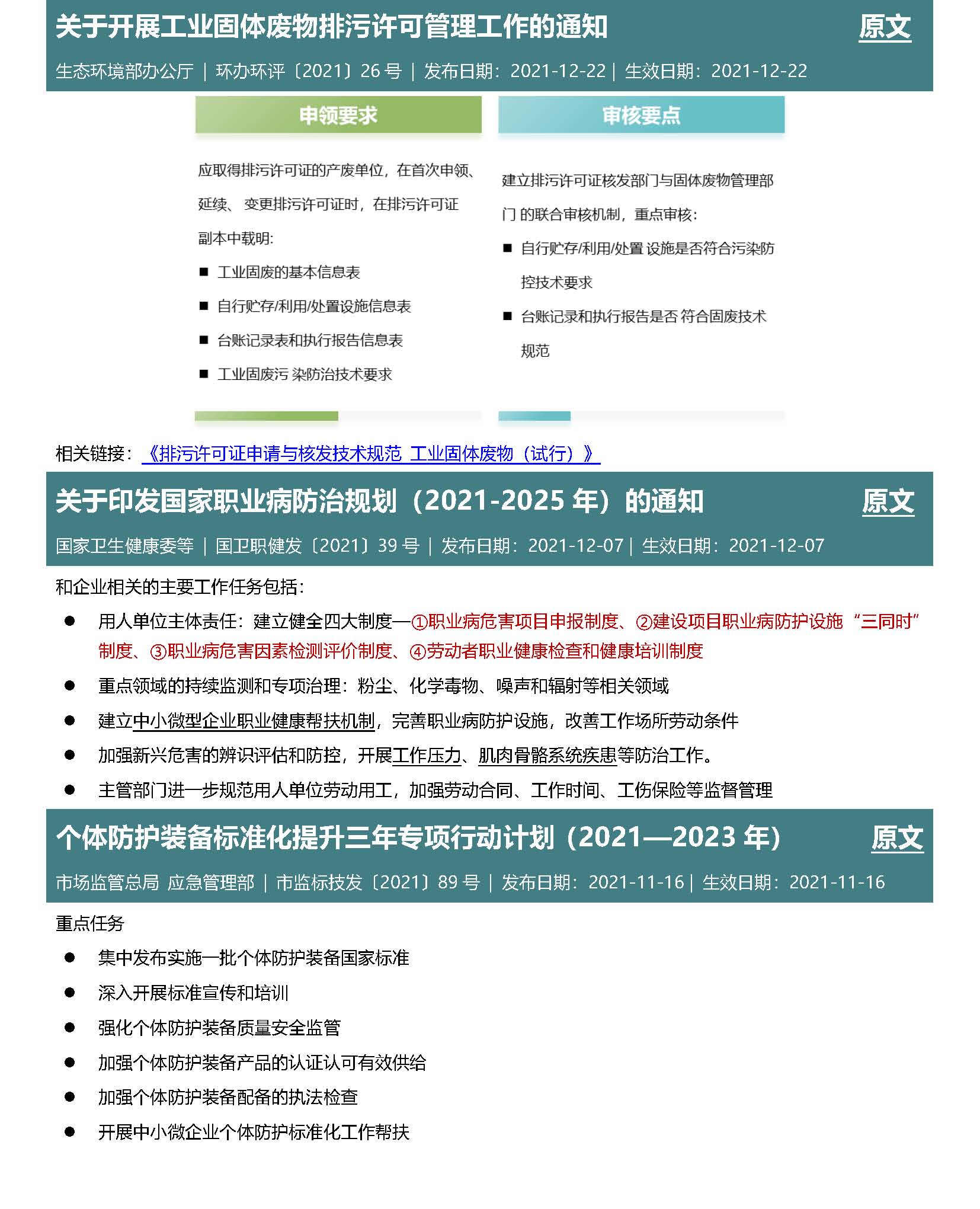 Anew&nbsp;E&EHS&nbsp;Reg&nbsp;Update&nbsp;11-12_页面_4.jpg