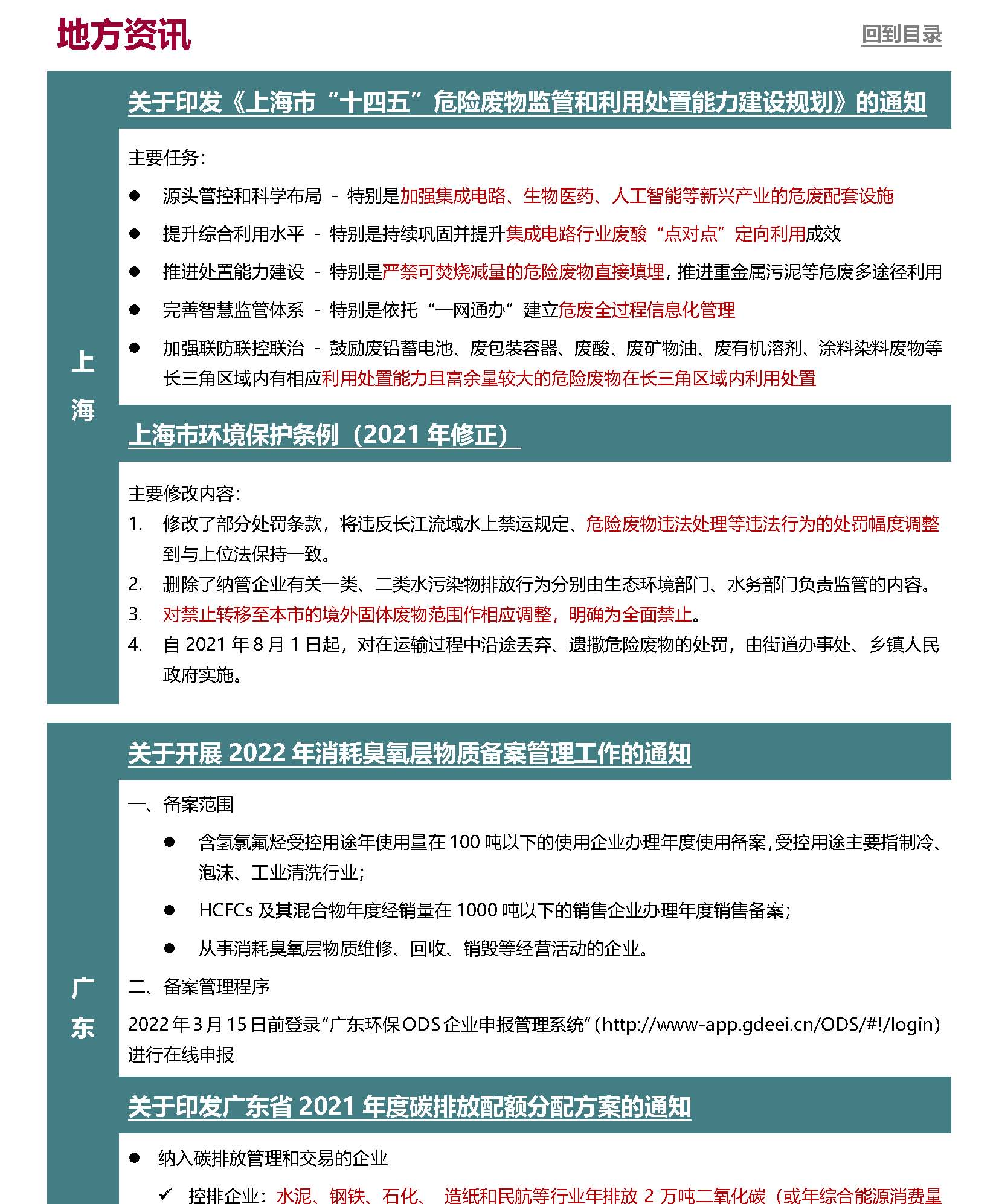 Anew&nbsp;E&EHS&nbsp;Reg&nbsp;Update&nbsp;11-12_页面_5.jpg