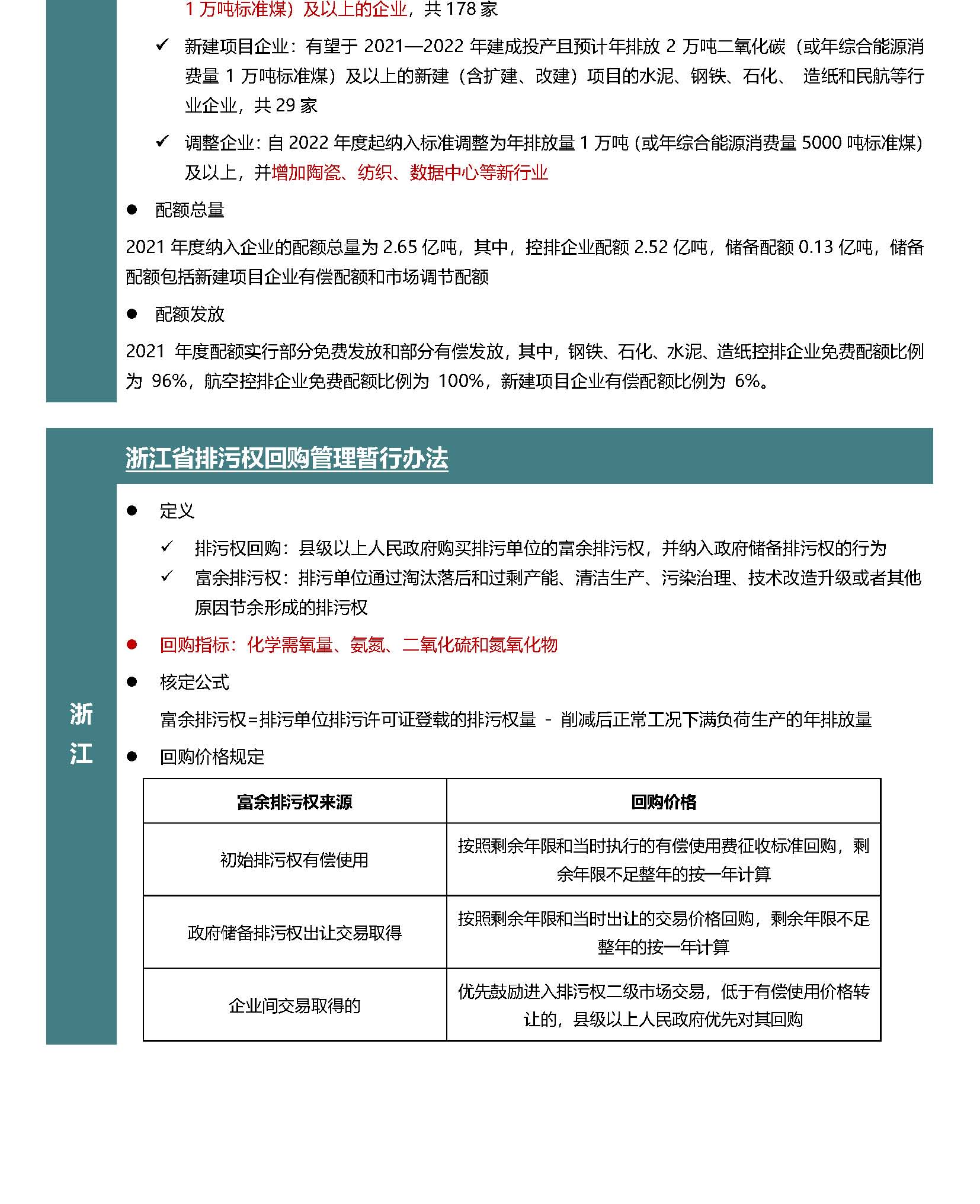 Anew&nbsp;E&EHS&nbsp;Reg&nbsp;Update&nbsp;11-12_页面_6.jpg