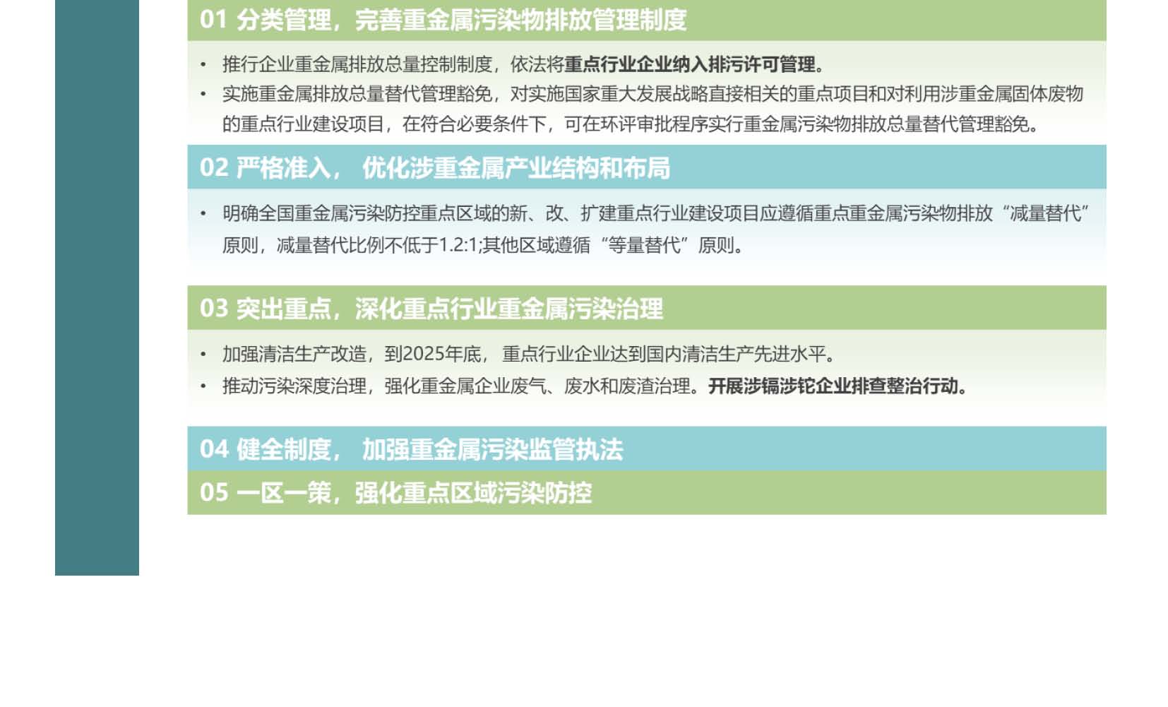 5-6月Anew&nbsp;E&EHS&nbsp;Reg&nbsp;Update Final_页面_10.jpg