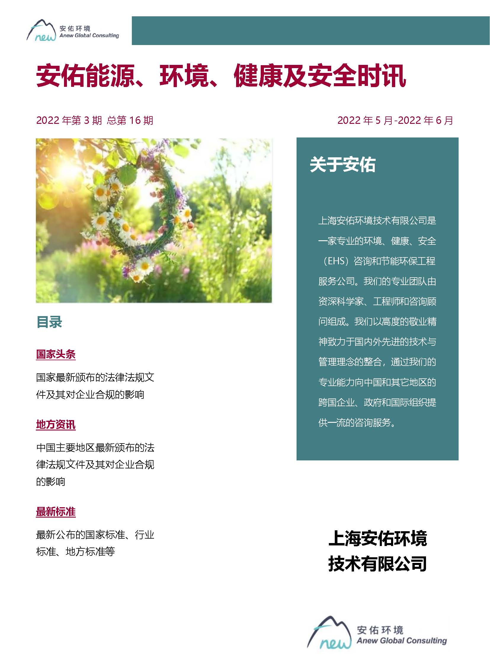 5-6月Anew&nbsp;E&EHS&nbsp;Reg&nbsp;Update Final_页面_01.jpg