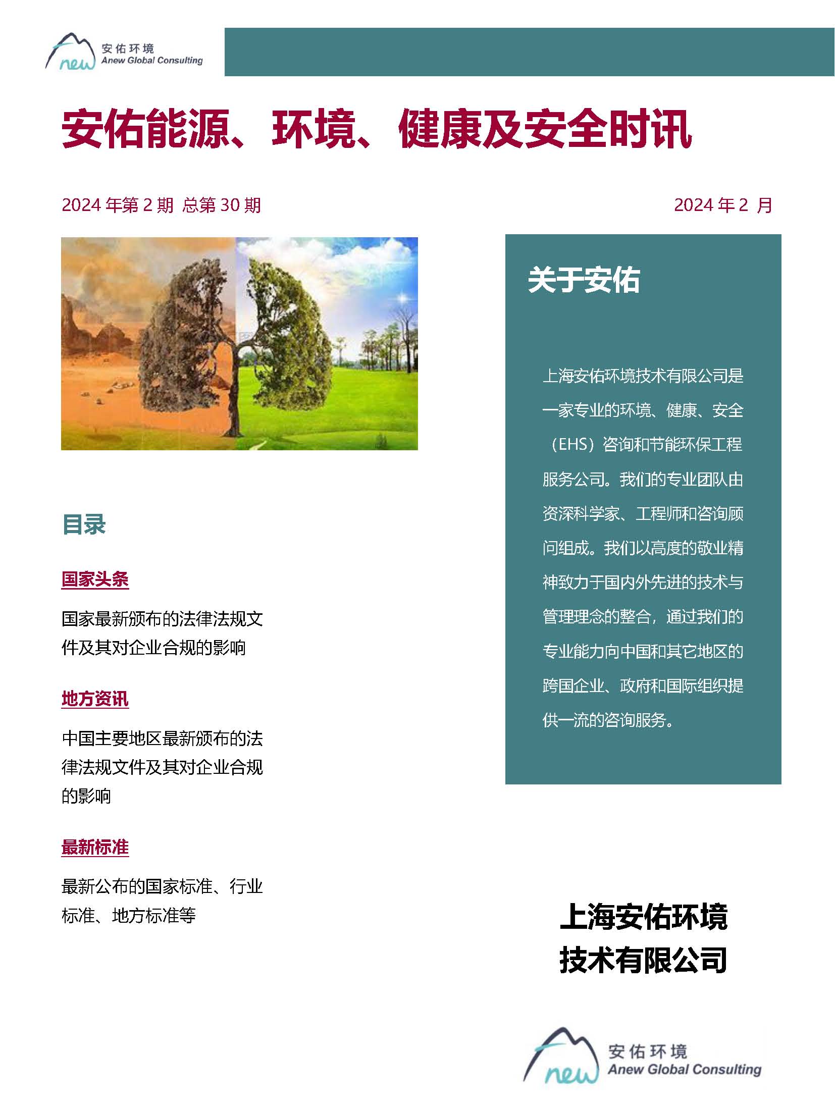 Anew&nbsp;E&EHS&nbsp;Reg&nbsp;Update&nbsp;2-2024_页面_1.jpg
