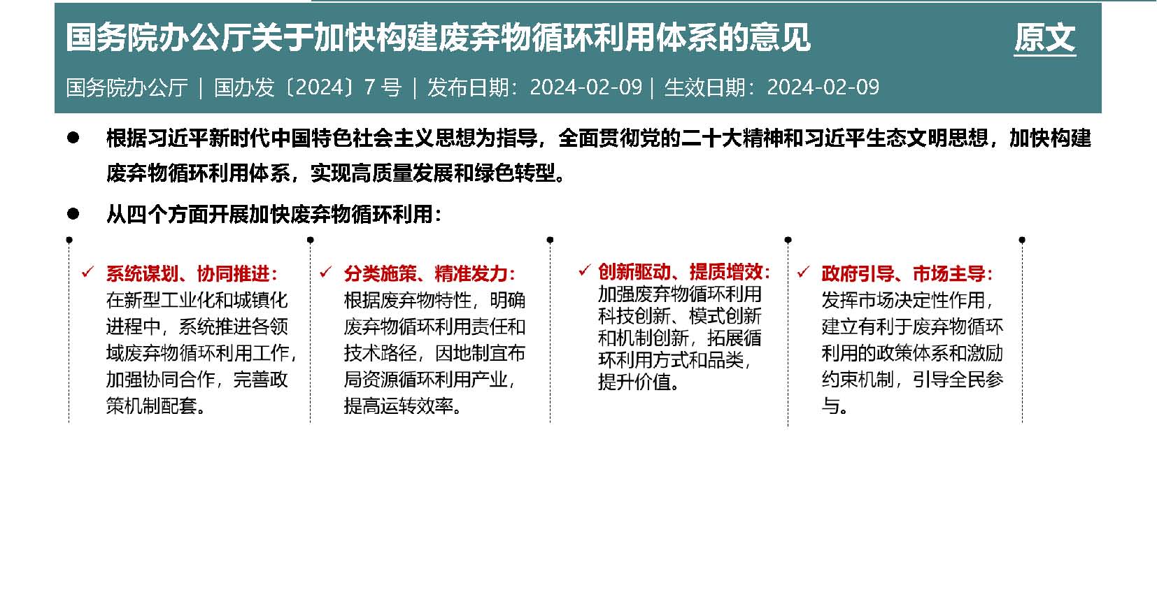 Anew&nbsp;E&EHS&nbsp;Reg&nbsp;Update&nbsp;2-2024_页面_3.jpg
