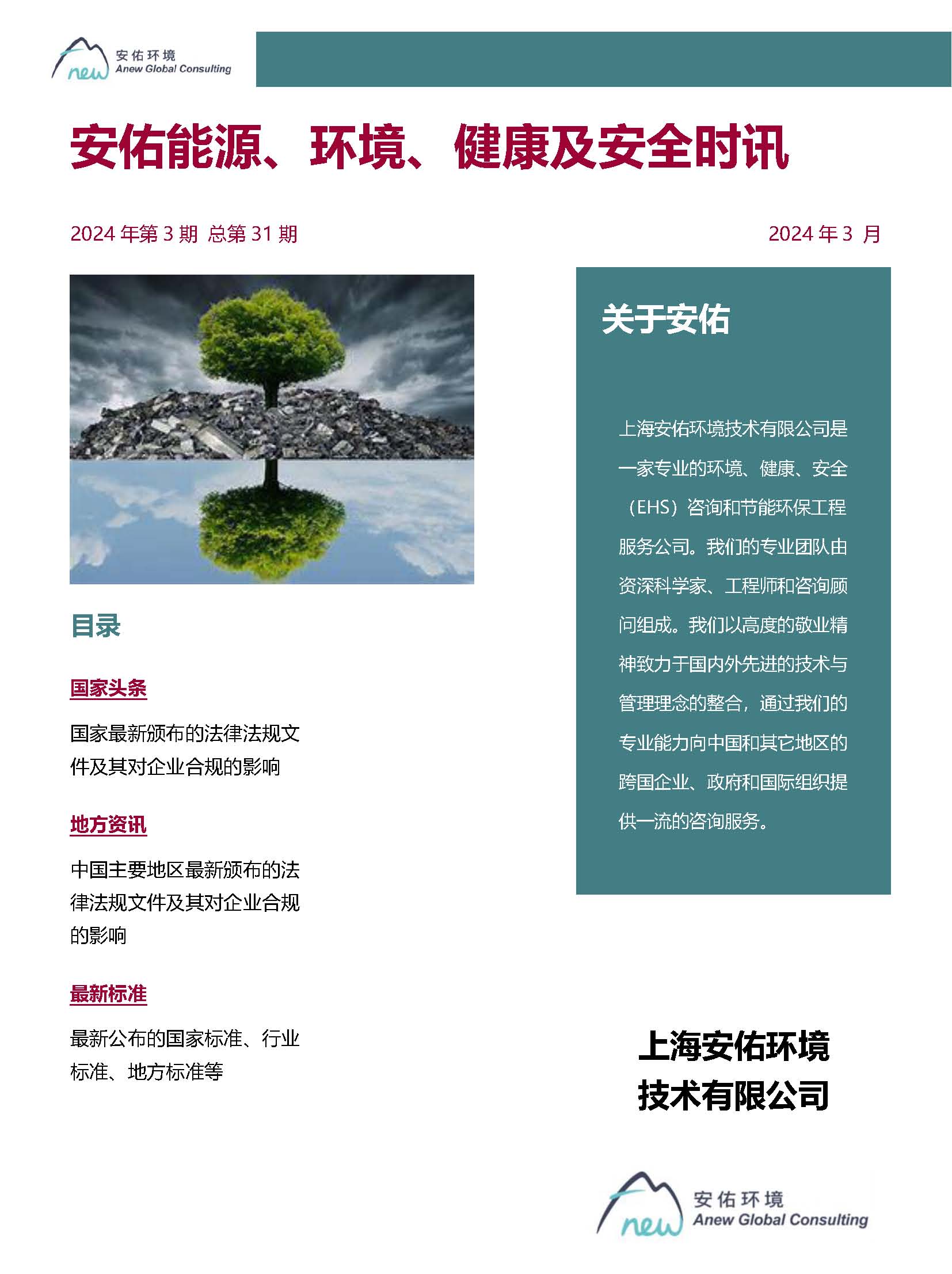 Anew&nbsp;E&EHS&nbsp;Reg&nbsp;Update&nbsp;3-2024_页面_1.jpg