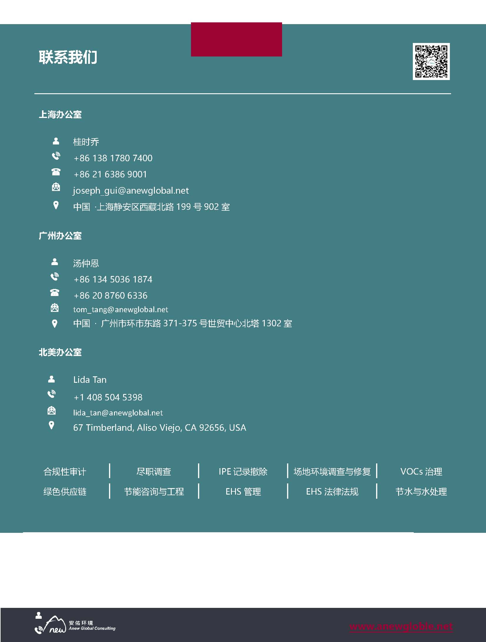 Anew&nbsp;E&EHS&nbsp;Reg&nbsp;Update&nbsp;3-2024_页面_8.jpg