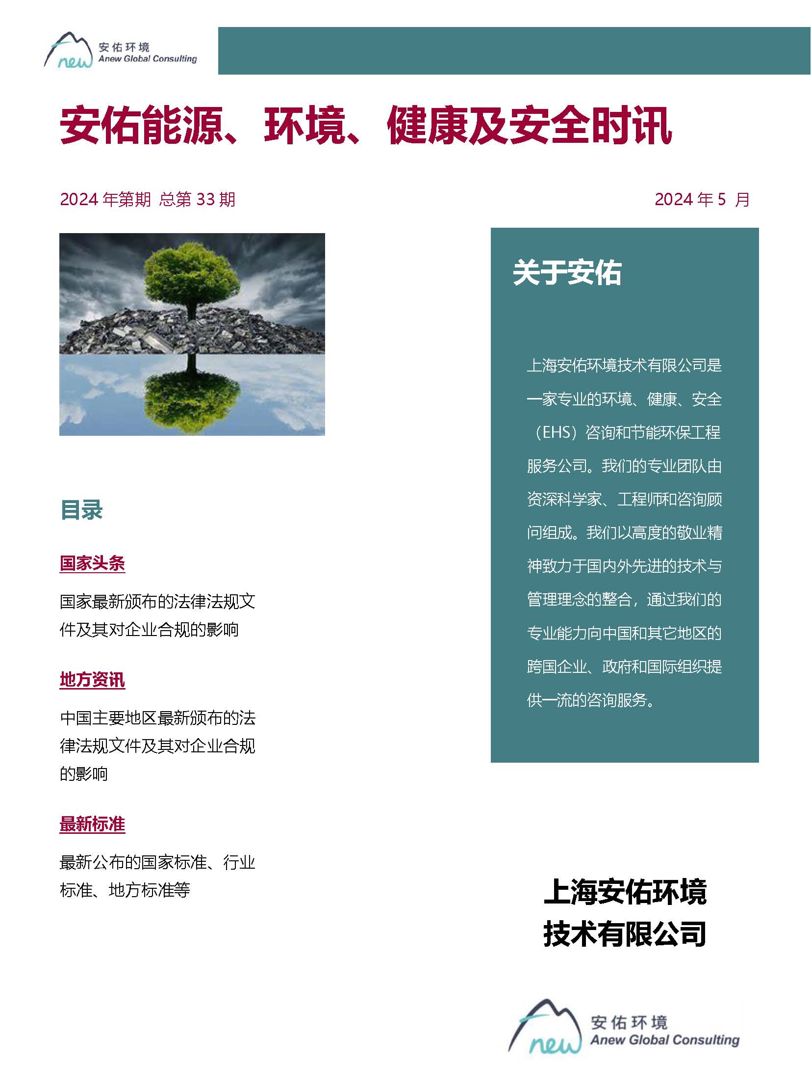 Anew&nbsp;E&EHS&nbsp;Reg&nbsp;Update 5-2024_页面_1.jpg